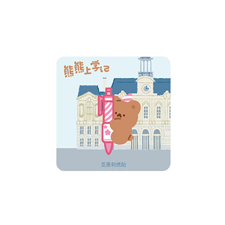 Bear Goes To School [Pink Pen] Embroidered Sticker & Iron-On Patch