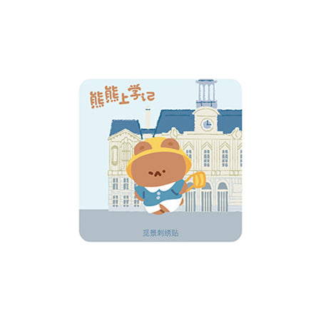 Bear Goes To School [Yellow Hat] Embroidered Sticker & Iron-On Patch