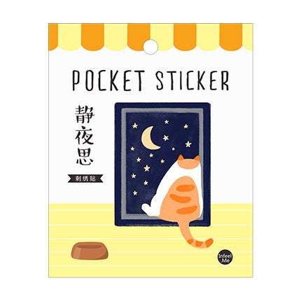 Cat [Stargazing Cat] Embroidered Sticker Patch
