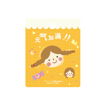 Full of Vitality [Girl] Embroidered Sticker & Iron-On Patch