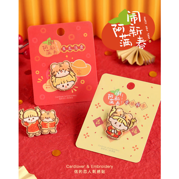 Girl and Tiger [Tiger 4] Embroidered Sticker & Iron-On Patch