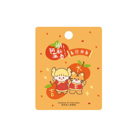 Girl and Tiger [Tiger 2] Embroidered Sticker & Iron-On Patch