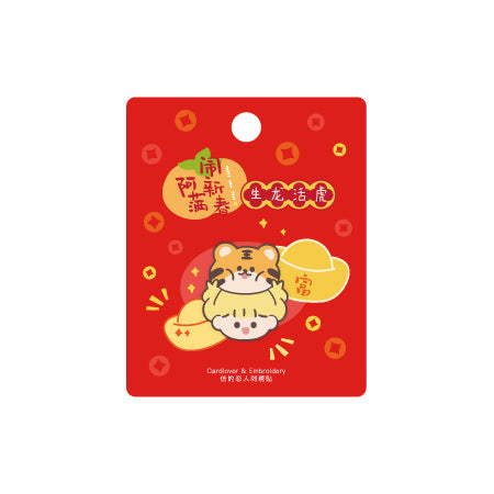 Girl and Tiger [Tiger 4] Embroidered Sticker & Iron-On Patch