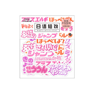 Sakura Japanese Words Stickers Pack