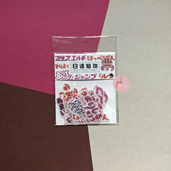 Sakura Japanese Words Stickers Pack