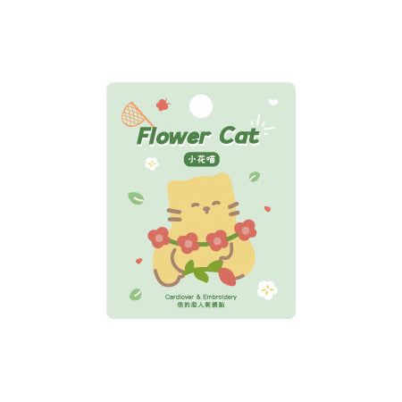 Save A Bag Of Cute [Flower Cat] Embroidered Sticker & Iron-On Patch
